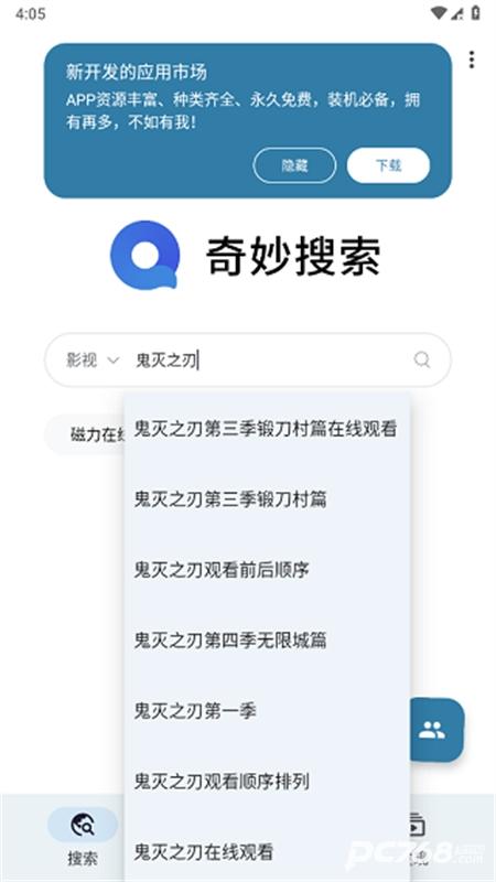 奇妙搜索官方版