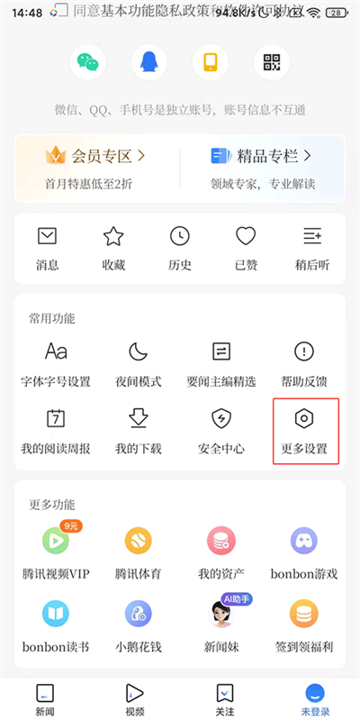 腾讯新闻手机版