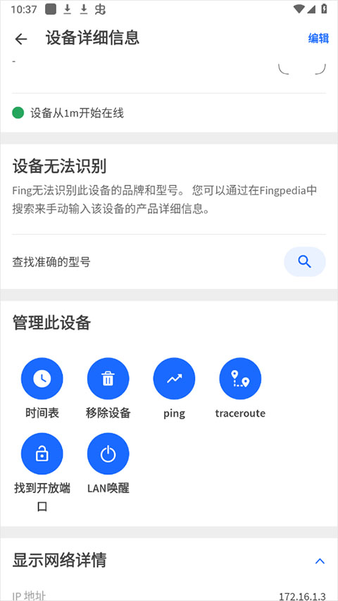 Fing网络扫描仪手机版