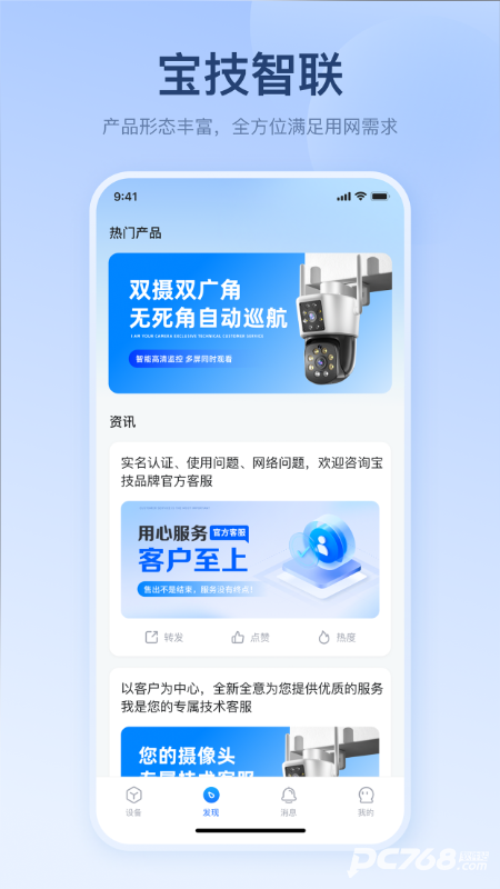 宝技智联
