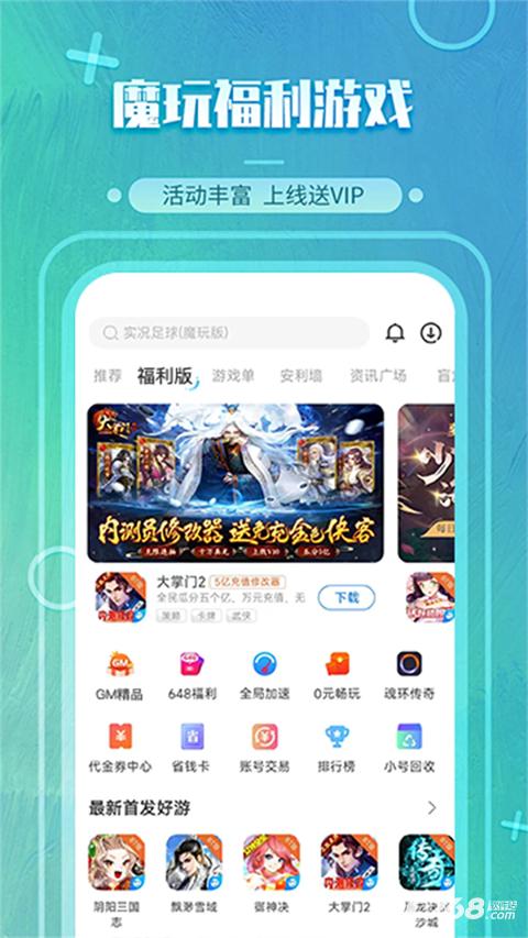 魔玩助手游戏盒子