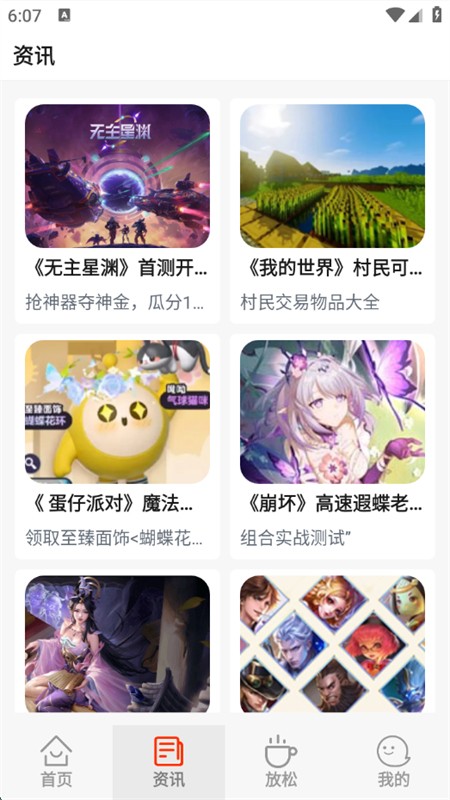 光芒游戏助手