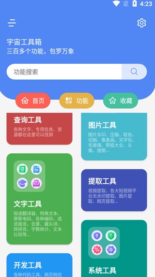 宇宙工具箱手机版