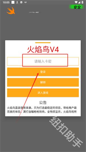 火焰鸟直装