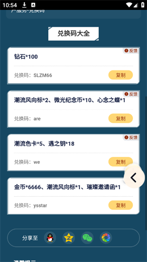 以闪亮之名礼包工具