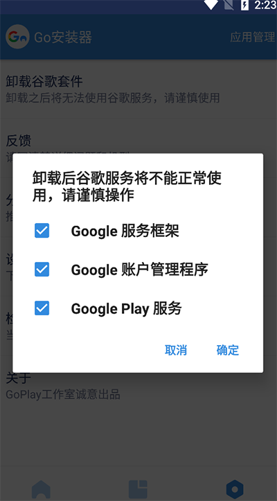 谷歌三件套一键安装