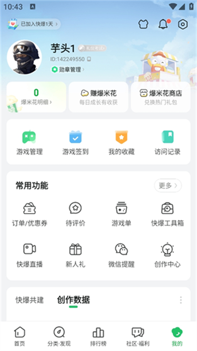 好游快爆手机版
