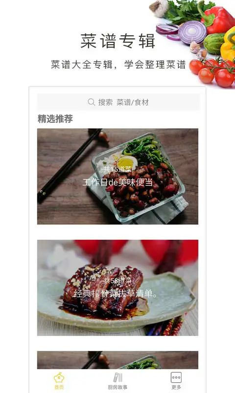 做菜达人