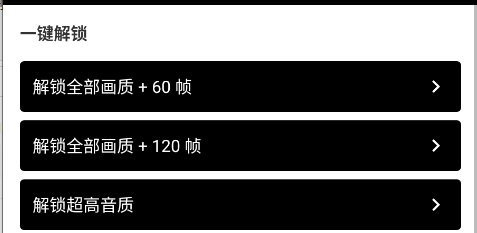 PUBG画质助手