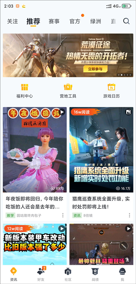 和平精英营地
