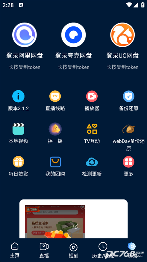 影视仓手机版