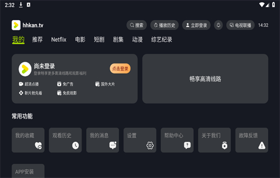 好好看tv电视版