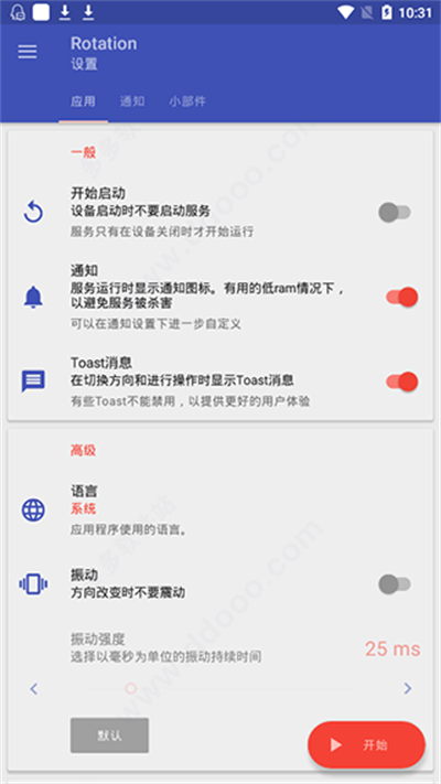 rotation屏幕方向管理器