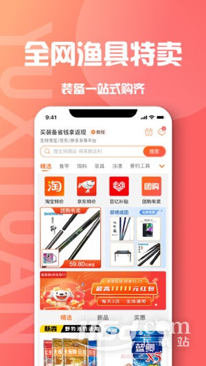 鱼喜团