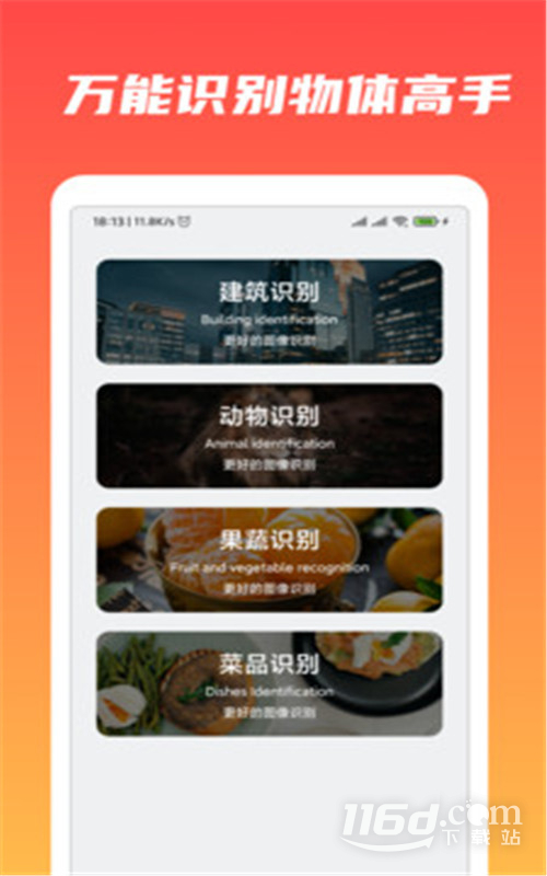 万能识物