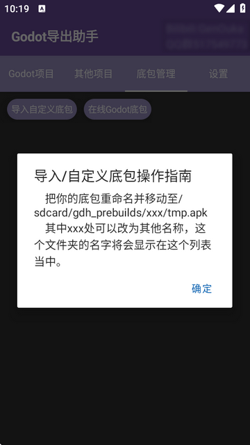 Godot导出助手
