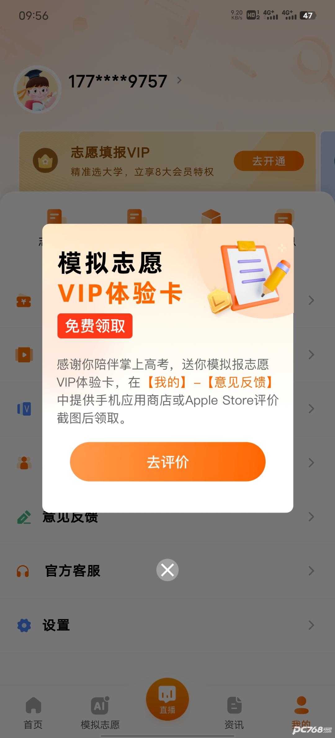 掌上高考正式版