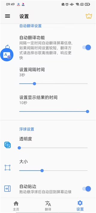 屏幕翻译器实时翻译