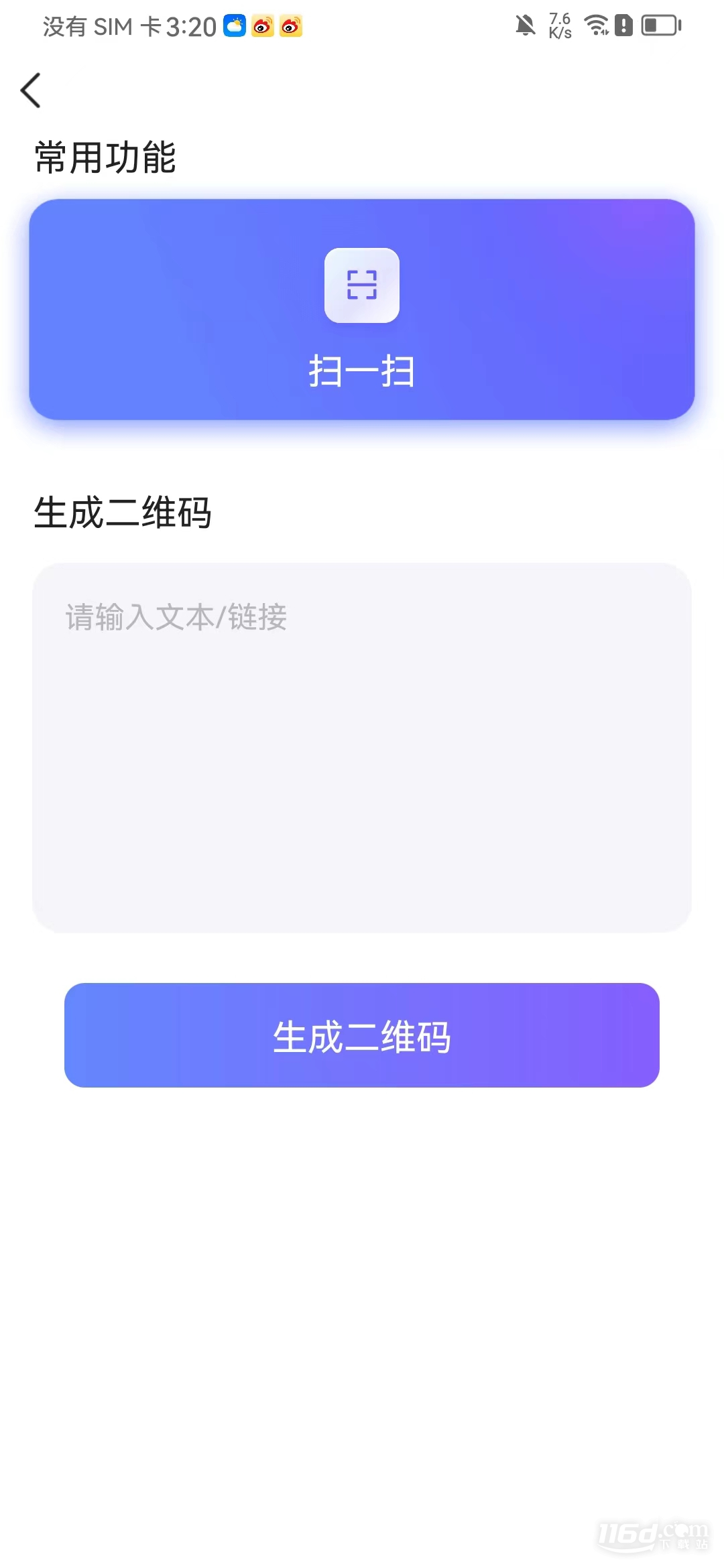 全能测量仪