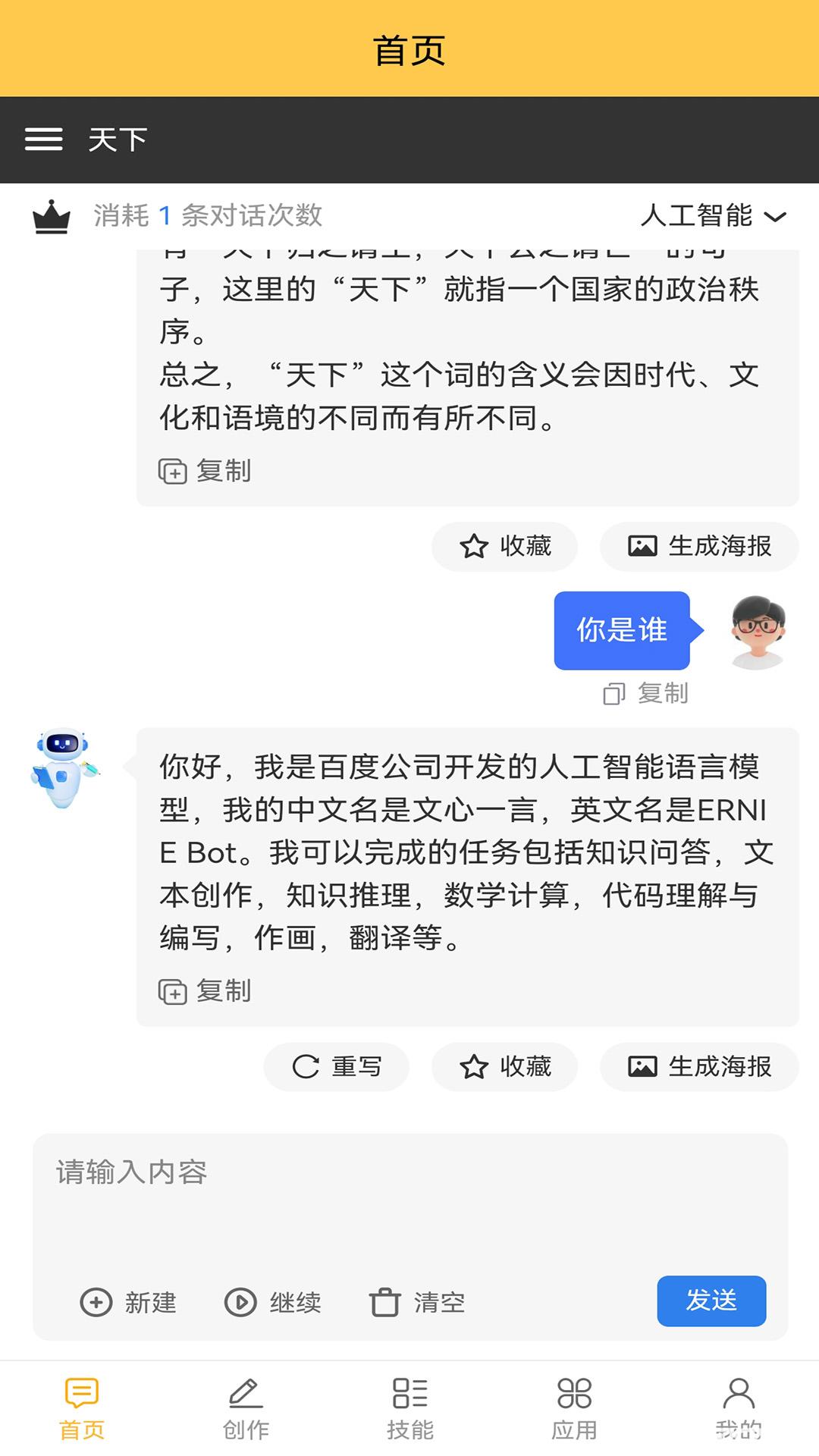 AI写作绘画大师