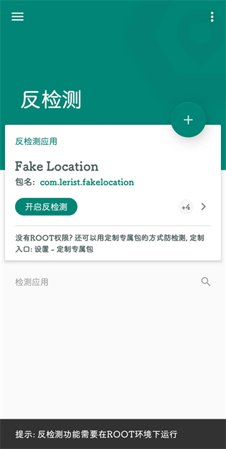 fake location