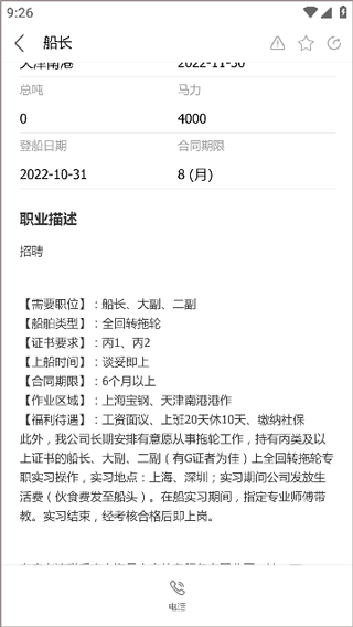 中国海员之家