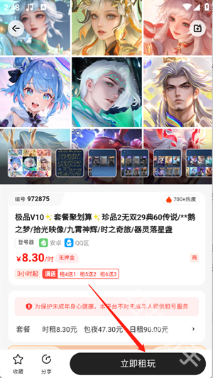 仙Q圣租号