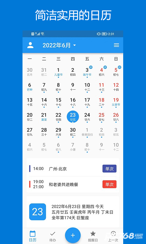 优效日历