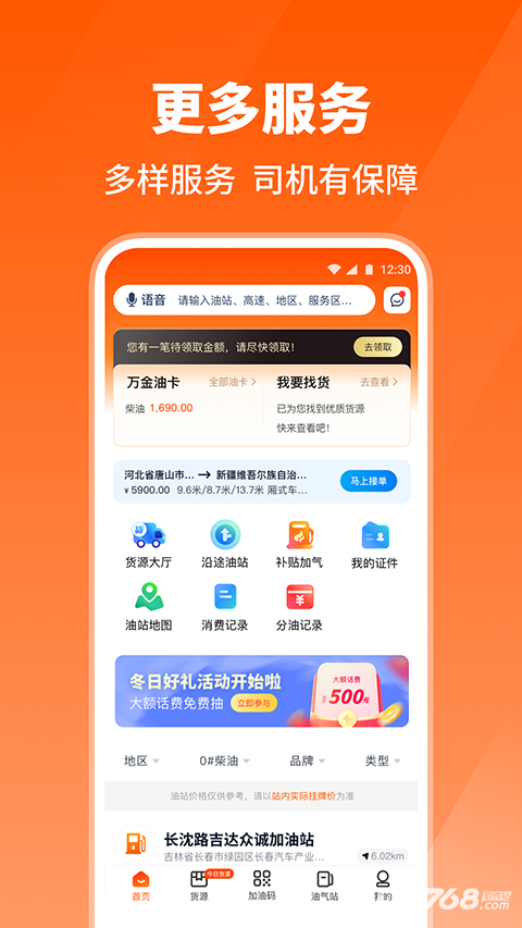 牛卡福司机端