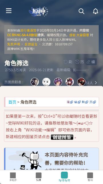 原神攻略站