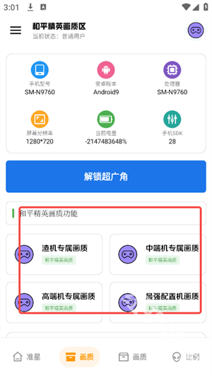 和平精英极致画质