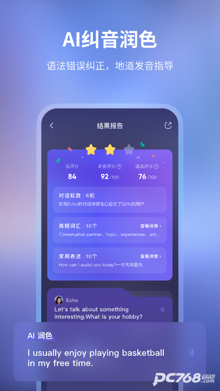 Hi Echo口语私教