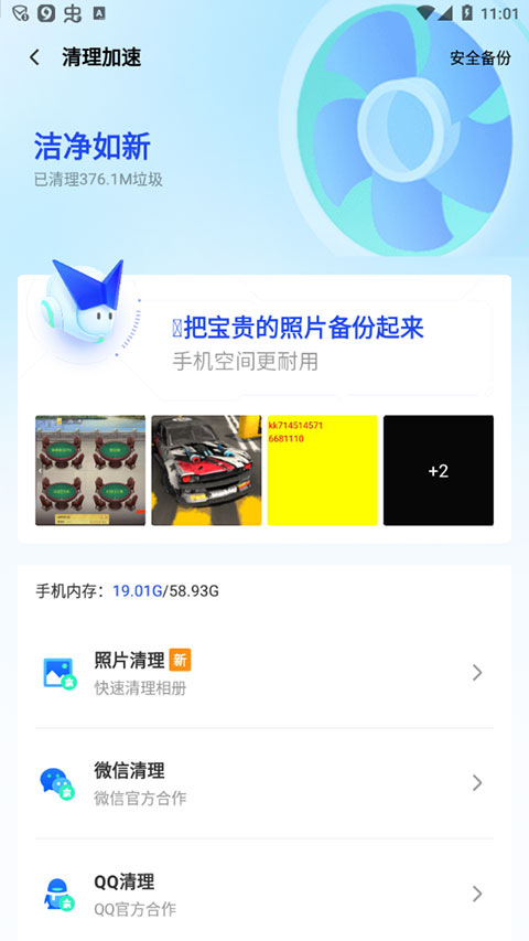 腾讯手机管家官方版