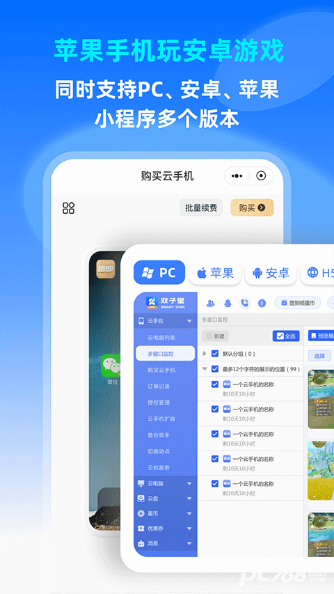 双子星云手机安卓版