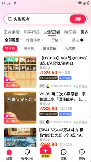 卖号么
