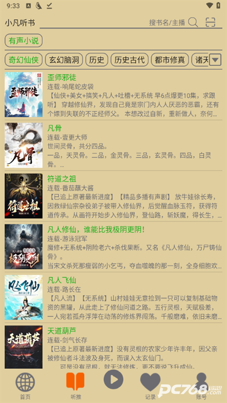 飞鸟听书