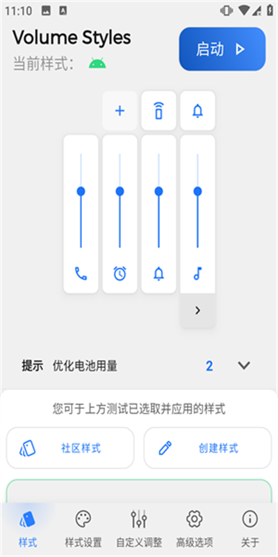 音量面板样式