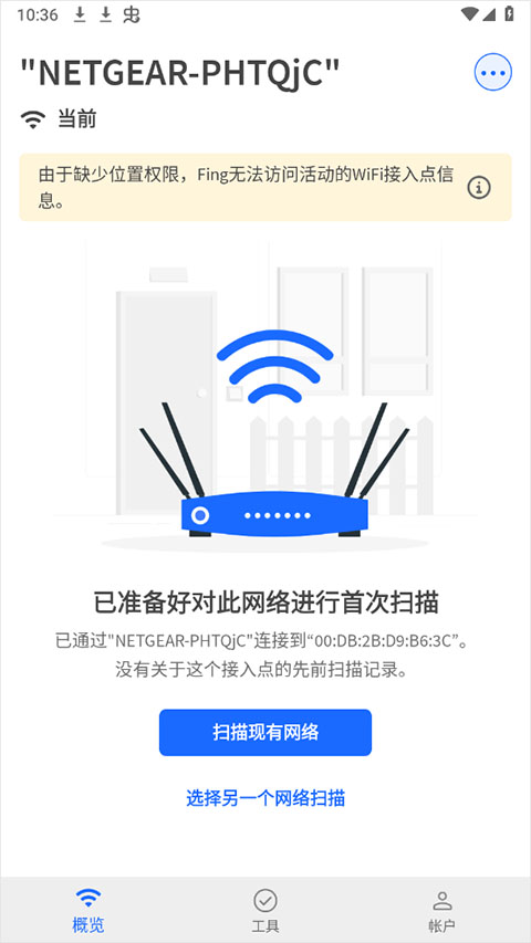 Fing网络扫描仪手机版