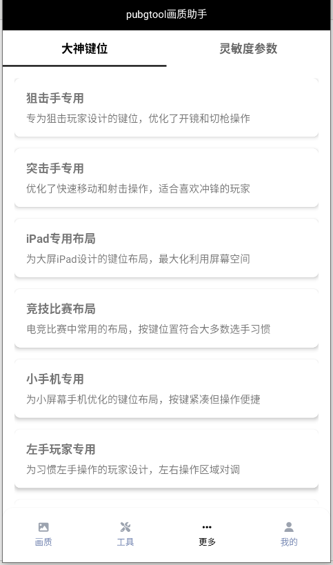 PUBG画质助手