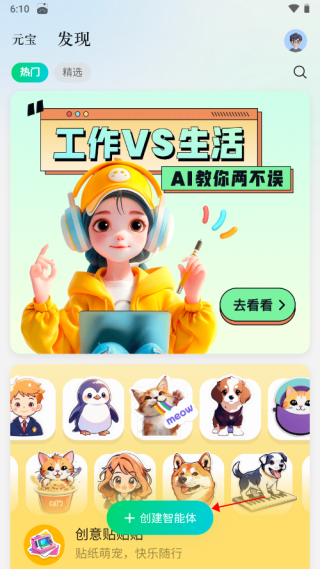 元宝AI