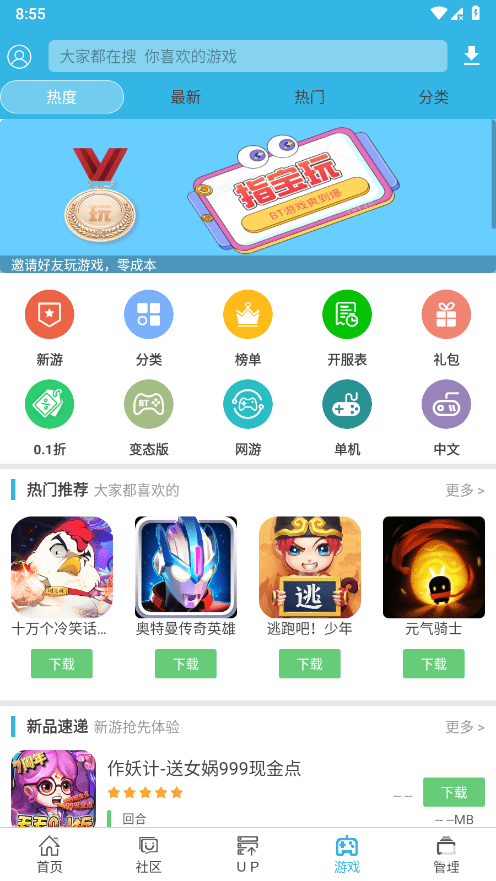 软天空免费游戏盒子