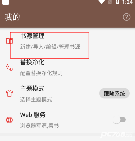 开源阅读自带书源版