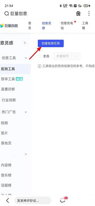 巨量创意手机版