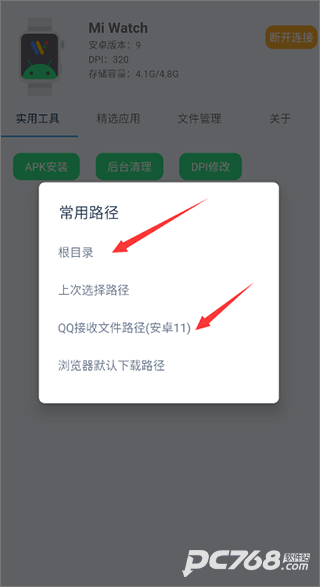 腕间应用助手