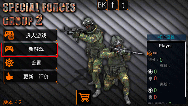特种部队2