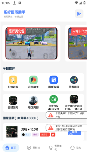 乐柠画质助手