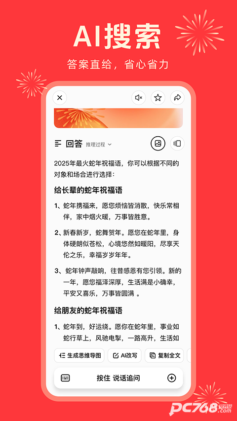 360纳米AI搜索