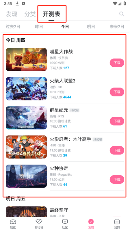 哔哩哔哩游戏中心