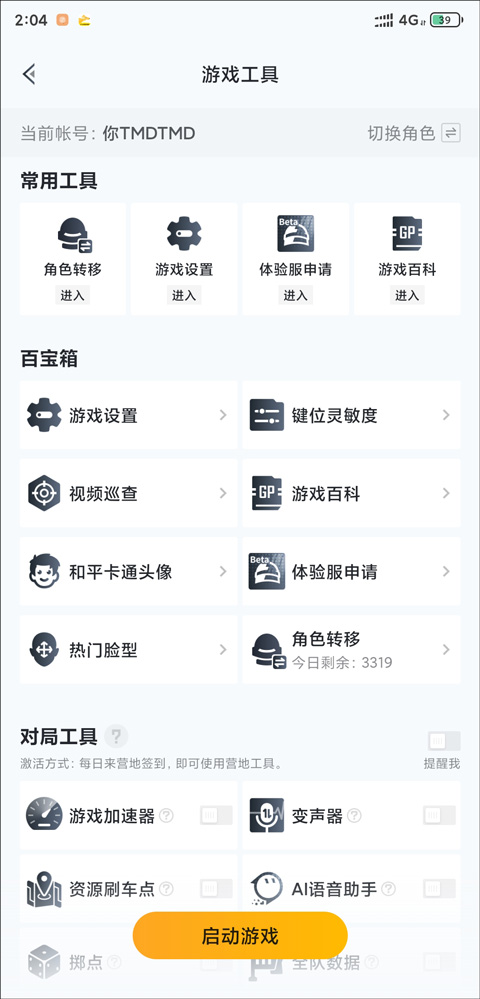 和平精英营地