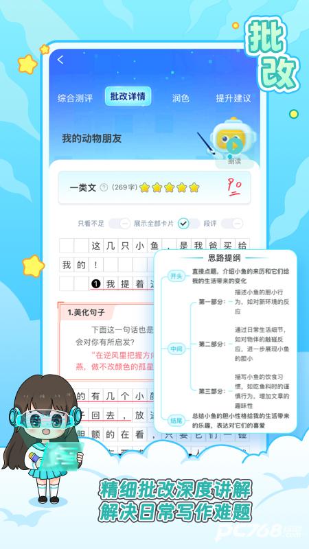 笔神作文手机版